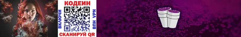 Codein Purple Drank наркотики ссылка на мегу ТОР Омутнинск